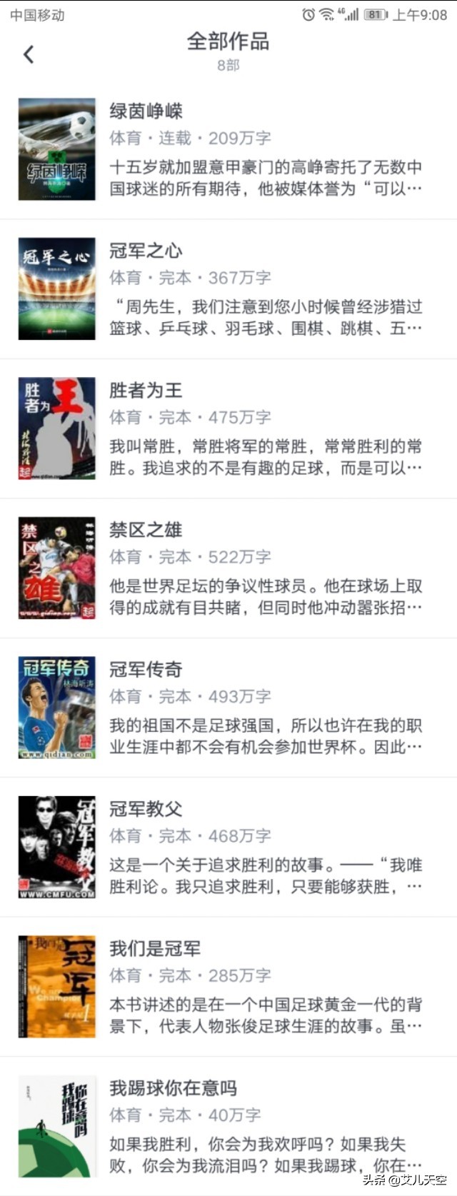 林海听涛冠军之光,林海听涛的小说评价