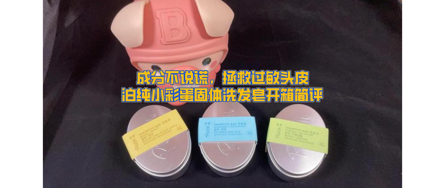 泊纯洗发皂紫色的好用吗,控油洗发皂真实测评