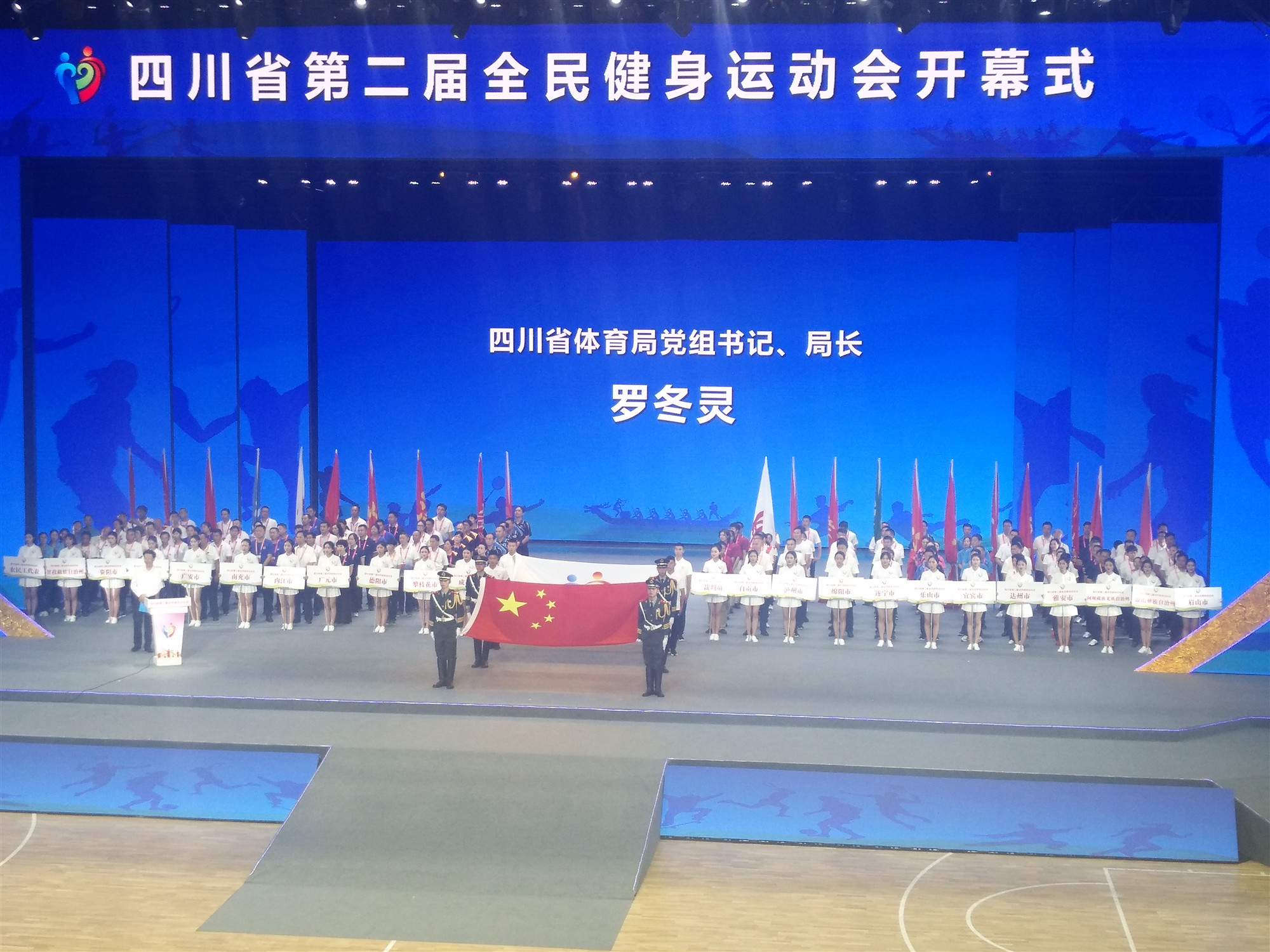 四川省第四届全民健身运动会开幕,四川省第二届全民健身运动会视频