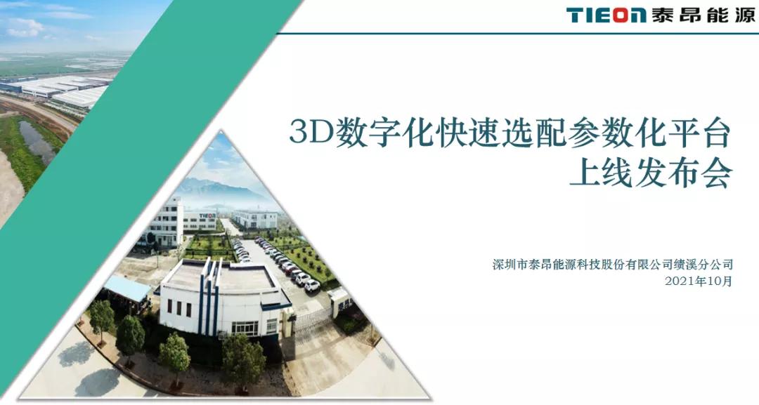 泰昂能源服务有限公司,泰昂能源科技有限公司