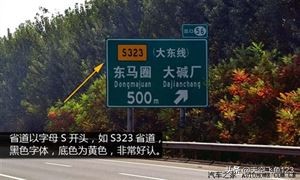 为什么高速公路指示牌绿底白字,高速上黄色指示牌是什么意思