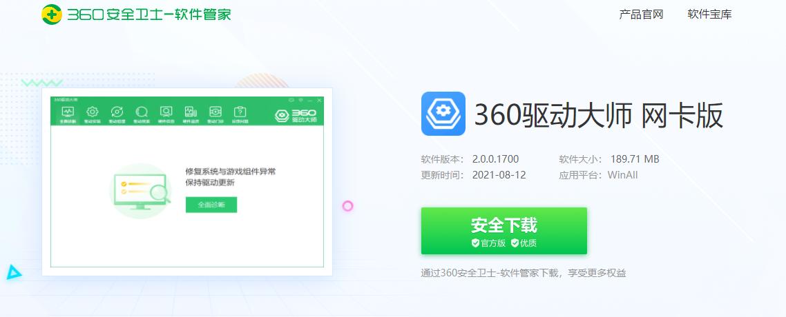360驱动大师网卡版和轻巧版,360驱动大师网卡版怎么不能用