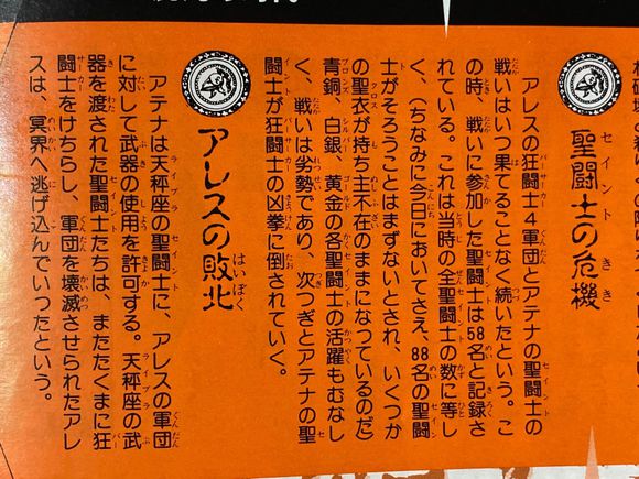 《圣斗士星矢》：冰战士、巨人族、狂战士，曾经在历史中都出现过