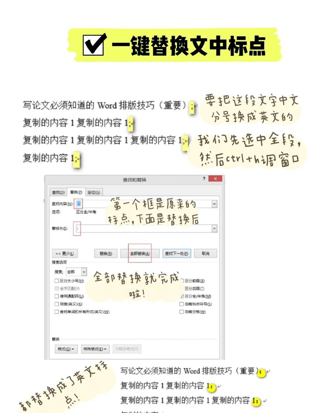 word常用技巧写论文,写论文突出重点的语句
