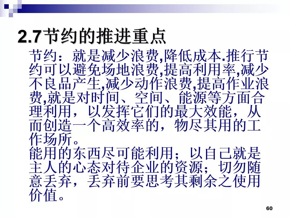 PPT分享|7S现场管理如何有效提高工作效率？