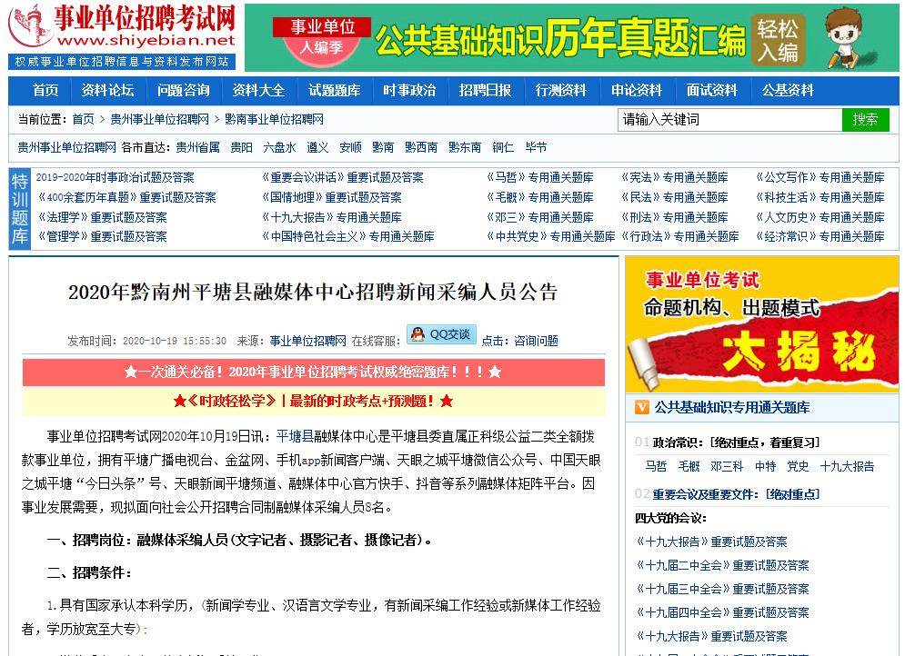 贵州省平塘县事业单位招聘职位,2018年平塘县事业单位招聘公告