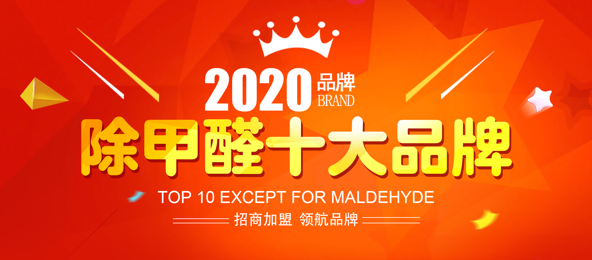 除甲醛活性炭包十大品牌,中国前十名除甲醛品牌公司