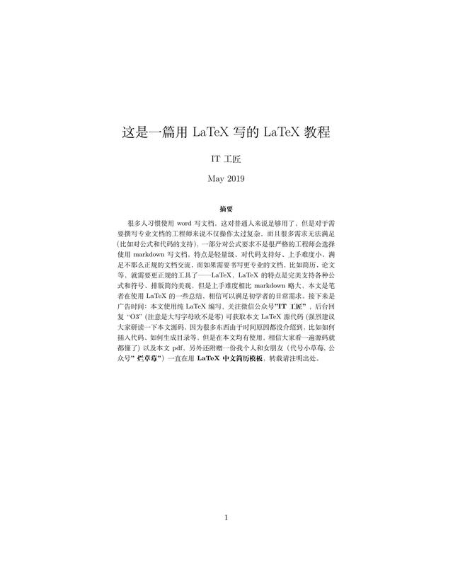 latex基础入门教程,latex使用教程