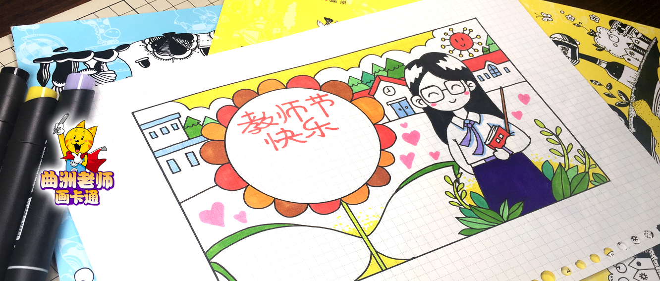 简单又好看教师节手抄报视频版,教师节手抄报a4纸简单又好看