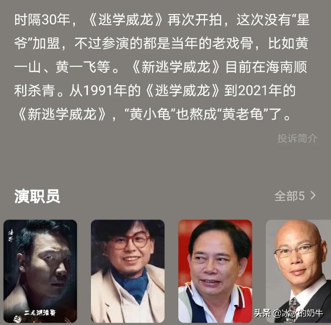 周星驰逃学威龙1演员列表,周星驰逃学威龙3演员