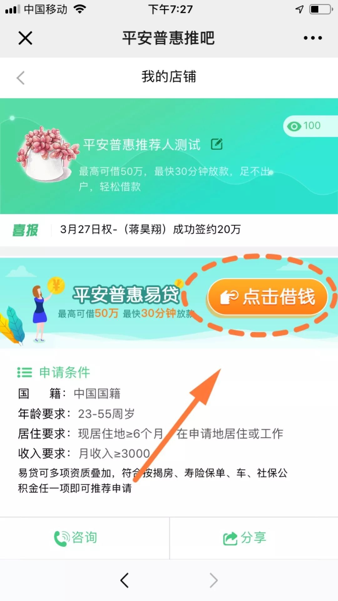 平安普惠攻略,平安普惠自己申请可以申请下来吗