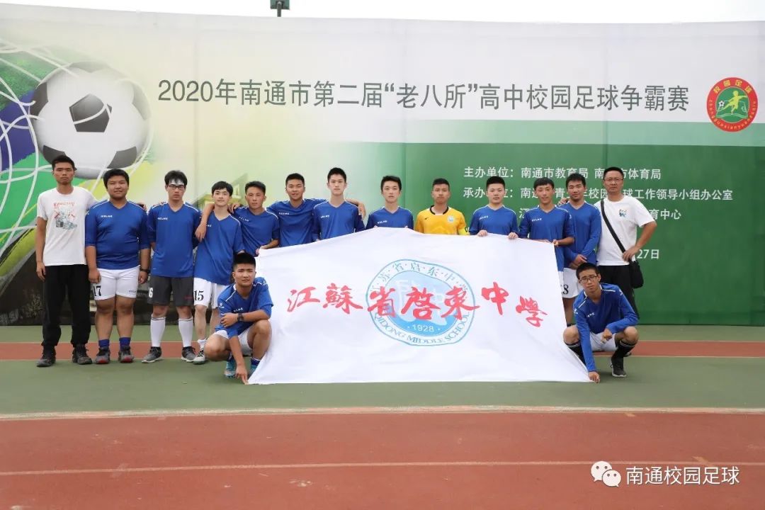 2017南通市校园足球颁奖典礼,南通青少年足球联赛总决赛中学