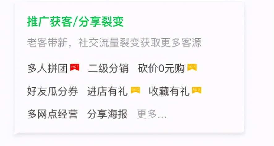 微盟小程序好获客,微盟最便宜的小程序