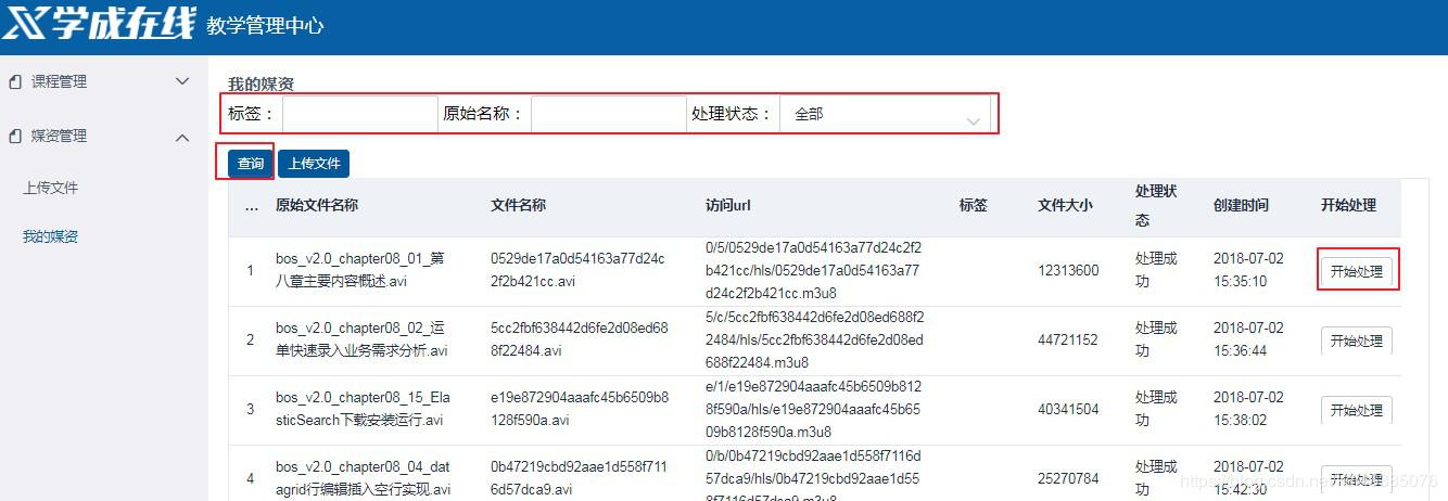 学成在线-类慕课网微服务教育网第14天-讲义-媒资管理