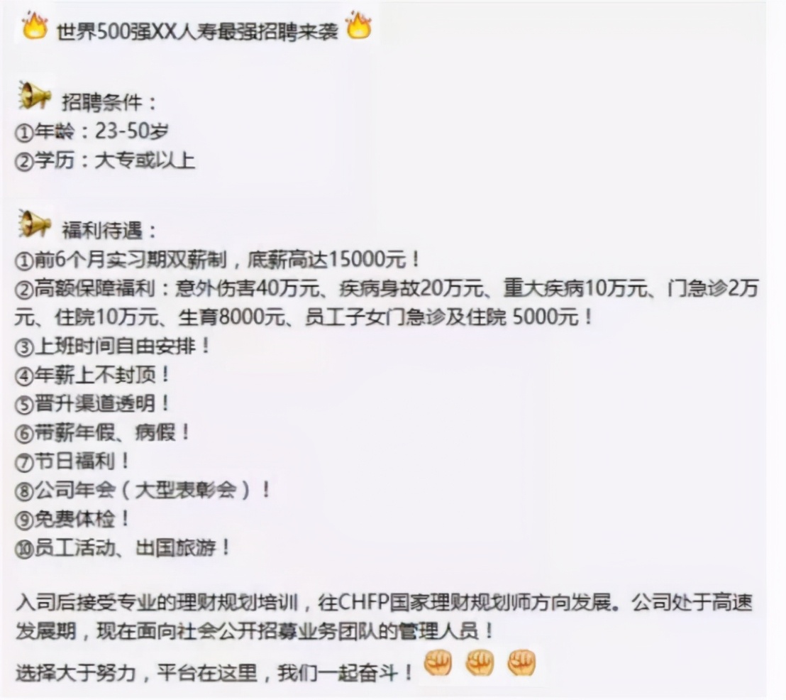 揭秘保险公司割韭菜套路,业务员被公司割韭菜之后被辞退