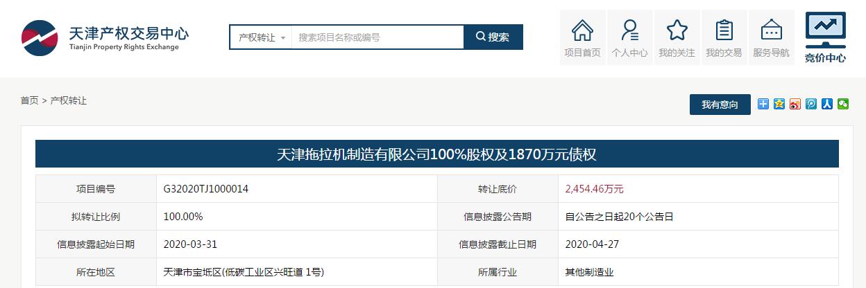 丁文元天拖保全什么意思,天拖铁牛被谁收购了