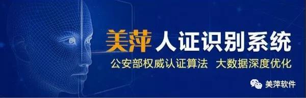 美萍软件怎样使用人脸识别,美萍人脸识别系统安装视频