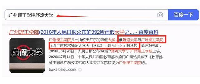 全国392所野鸡大学曝光人民日报,广东省野鸡大学曝光