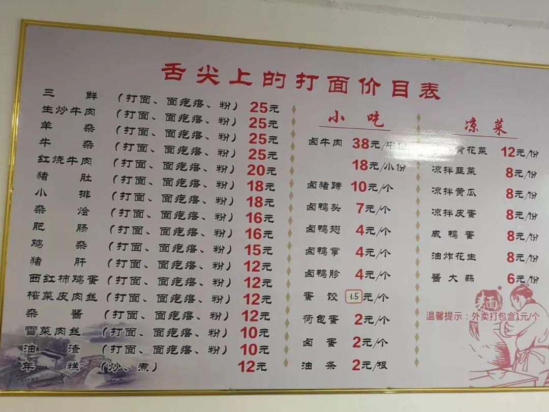 三都老傅手工打面,朱记手工打面