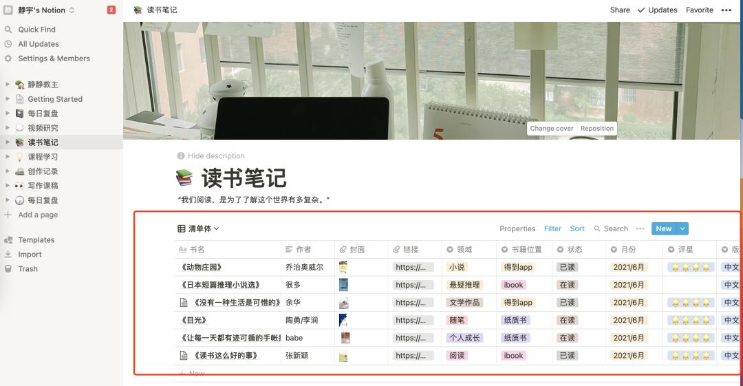 notion做读书笔记攻略,notion怎样写阅读笔记
