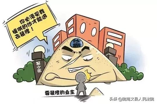 【扫黑除恶·53】物业当楼霸？看法院怎么判！