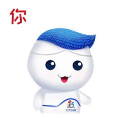 数字中国建设峰会的吉祥物“数娃”表情包上线