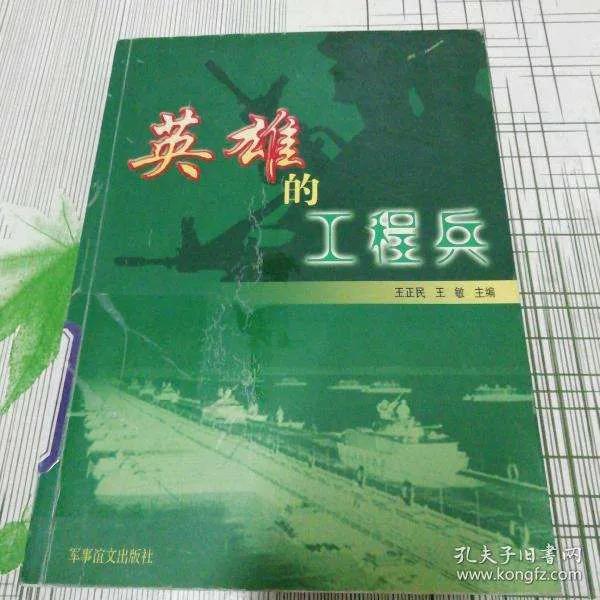 中国人民解放军铁道工程兵,中国人民解放军工程兵地位