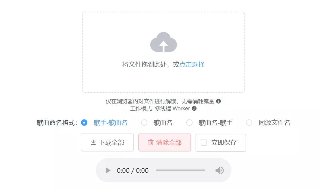 在线解锁QQ，网易，虾米等加密音频格式！这个开源工具我粉了