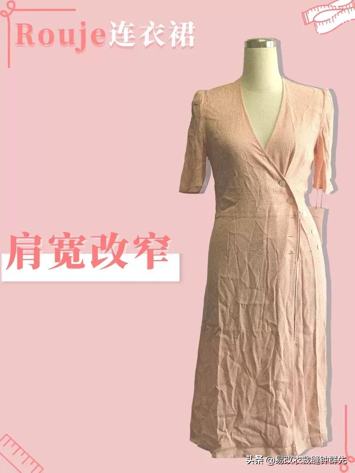 窄肩女孩看这里｜Rouje连衣裙肩宽改窄
