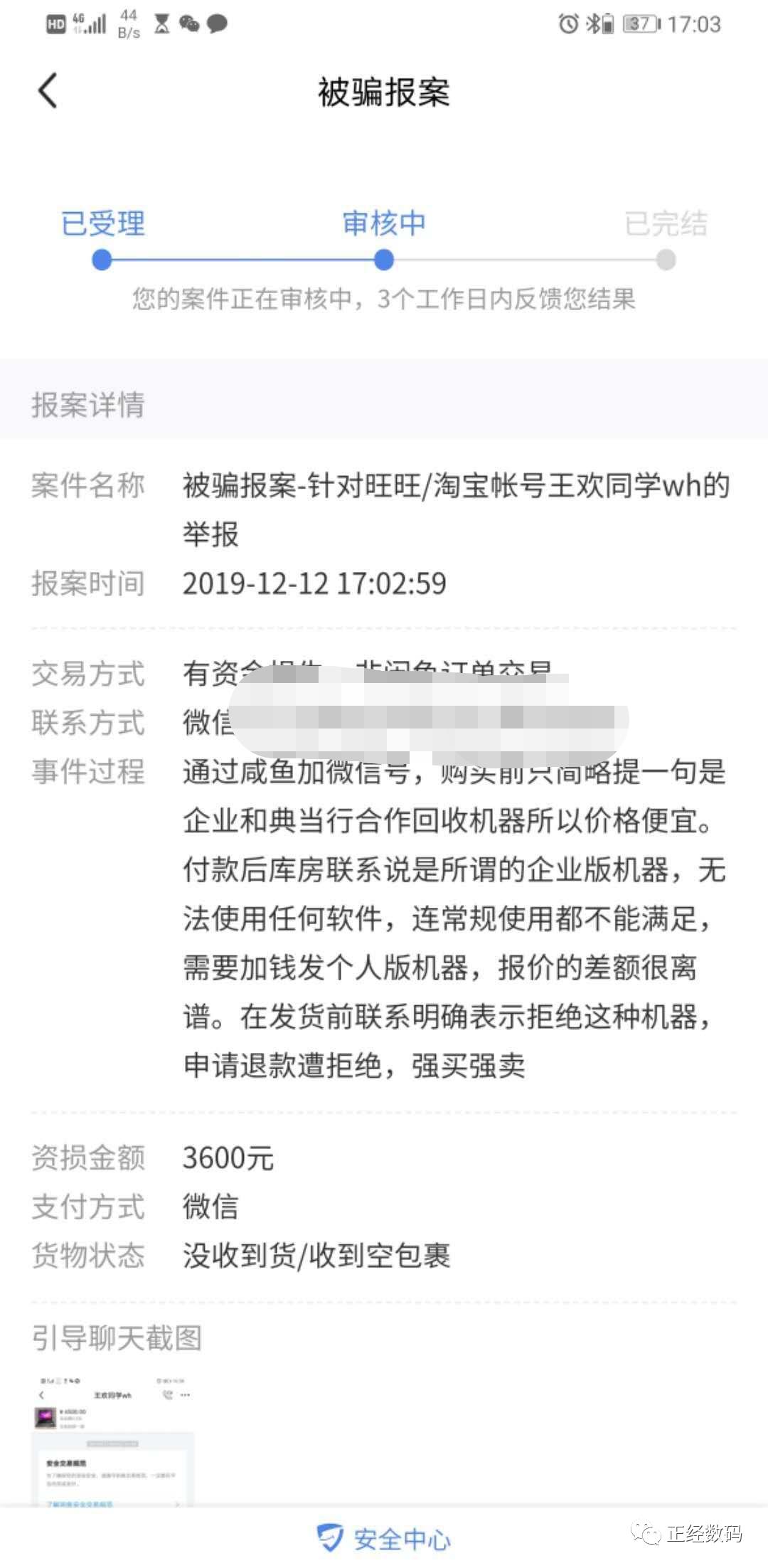 闲鱼被骗怎么维权,闲鱼上被骗如何维权