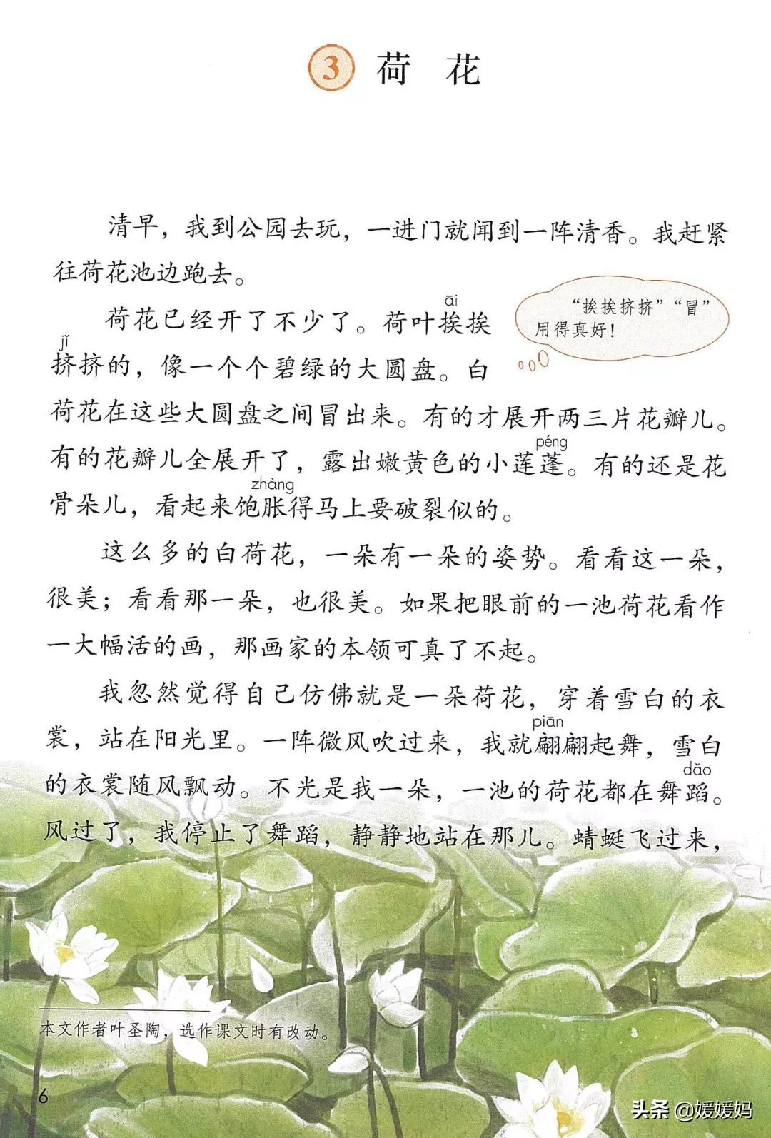 人教版三年级下册语文课本知识点,三年级语文下册课本66页续编故事