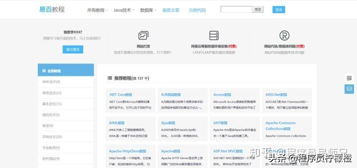盘点20个编程学习教程网站，建议收藏