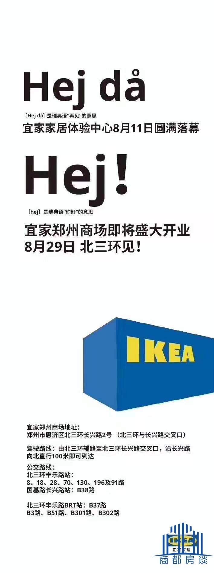 宜家的十大神话,宜家最新发展趋势