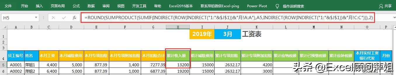 excel财务计算个税的工资表教程,excel利润表本年累计自动计算公式