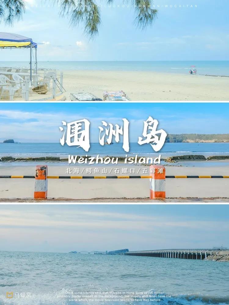 安利游玩攻略,安利北海