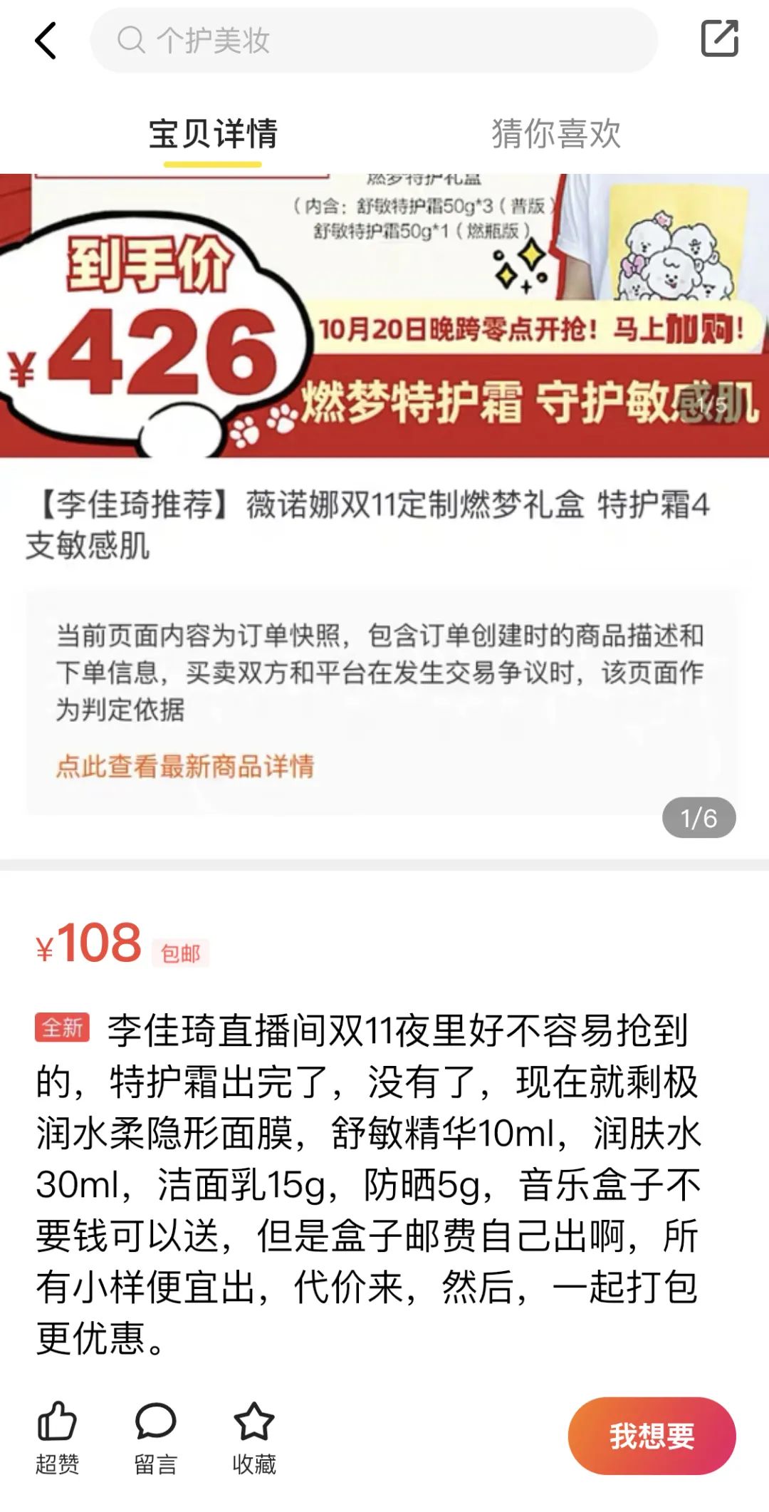 李佳琦薇娅一夜卖出近200亿,你在李佳琦直播间买了多少东西