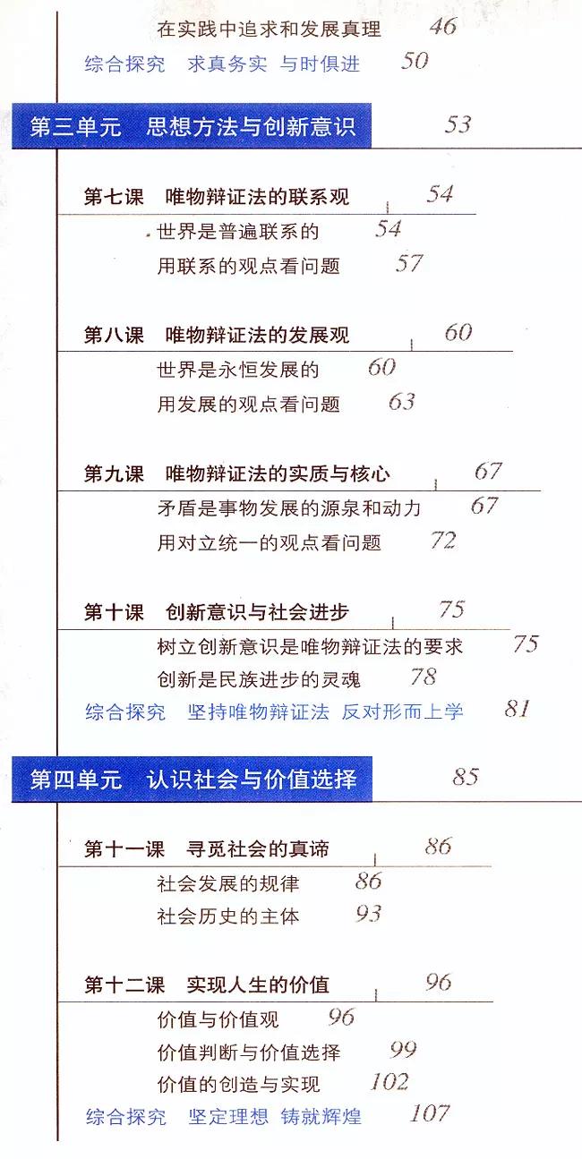 高中政治必修四哲学与文化知识点,高中政治人教版必修四必背知识点
