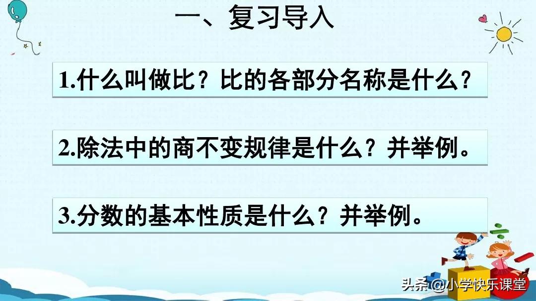 六年级下册数学比例的基本性质,人教版六年级数学比的基本性质