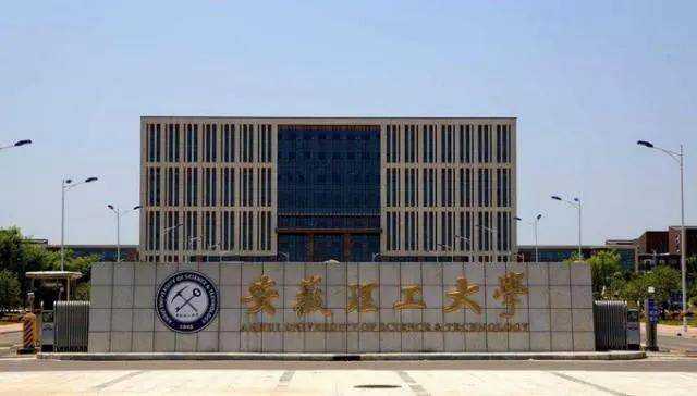 淮南师范大学与滁州学院哪个好,安徽淮南最好的一所大学