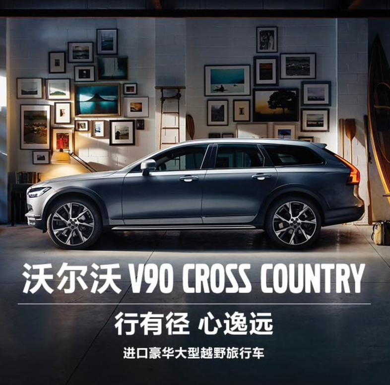 沃尔沃v90cc车主,v90沃尔沃车主