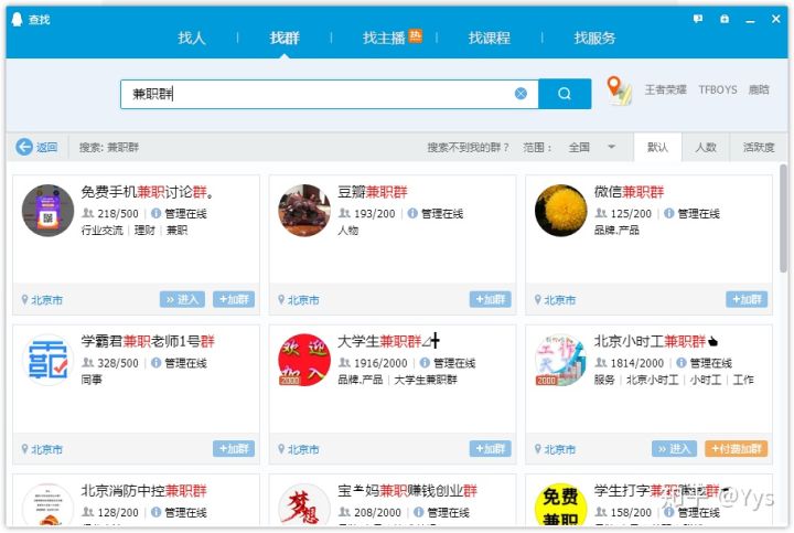 微信群如何找精准客户,如何精准搜索添加微信群
