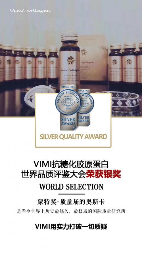 引领美容健康产业发展，vimi薇迷打造跨境零售新生态