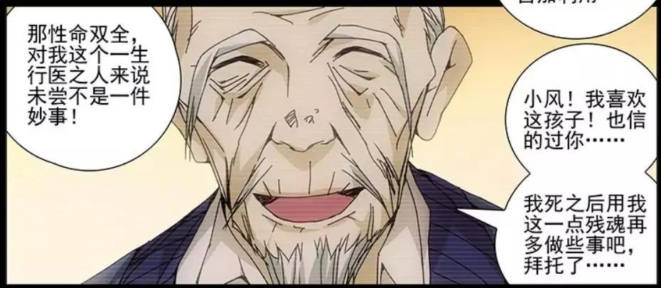 一人之下漫画张楚岚前往唐门,一人之下漫画张楚岚元婴