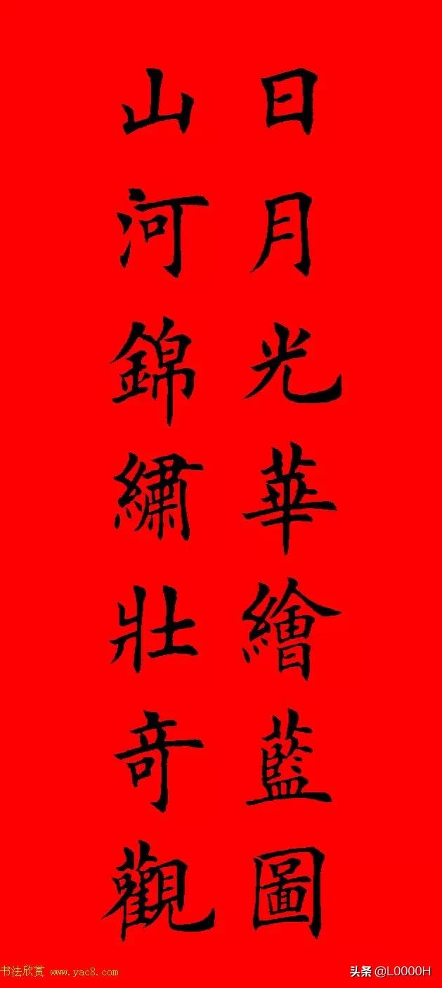 虎年田英章楷书集字春联,田英章鼠年春联打印欣赏
