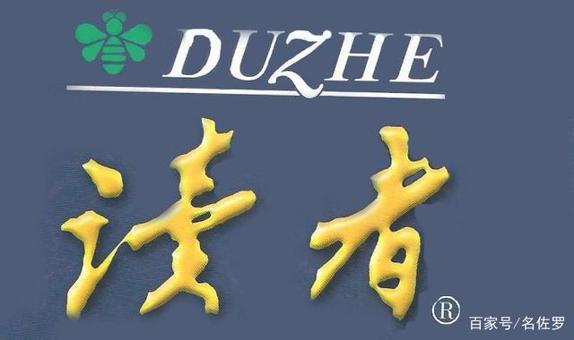 为什么《读者》仍然是最好的杂志?40年沉淀的不止是情怀
