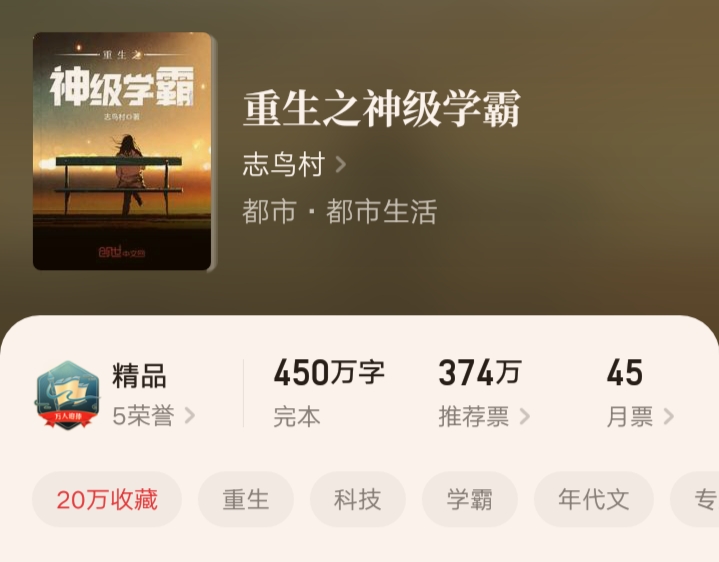 五本学霸小说,十部顶级学霸文