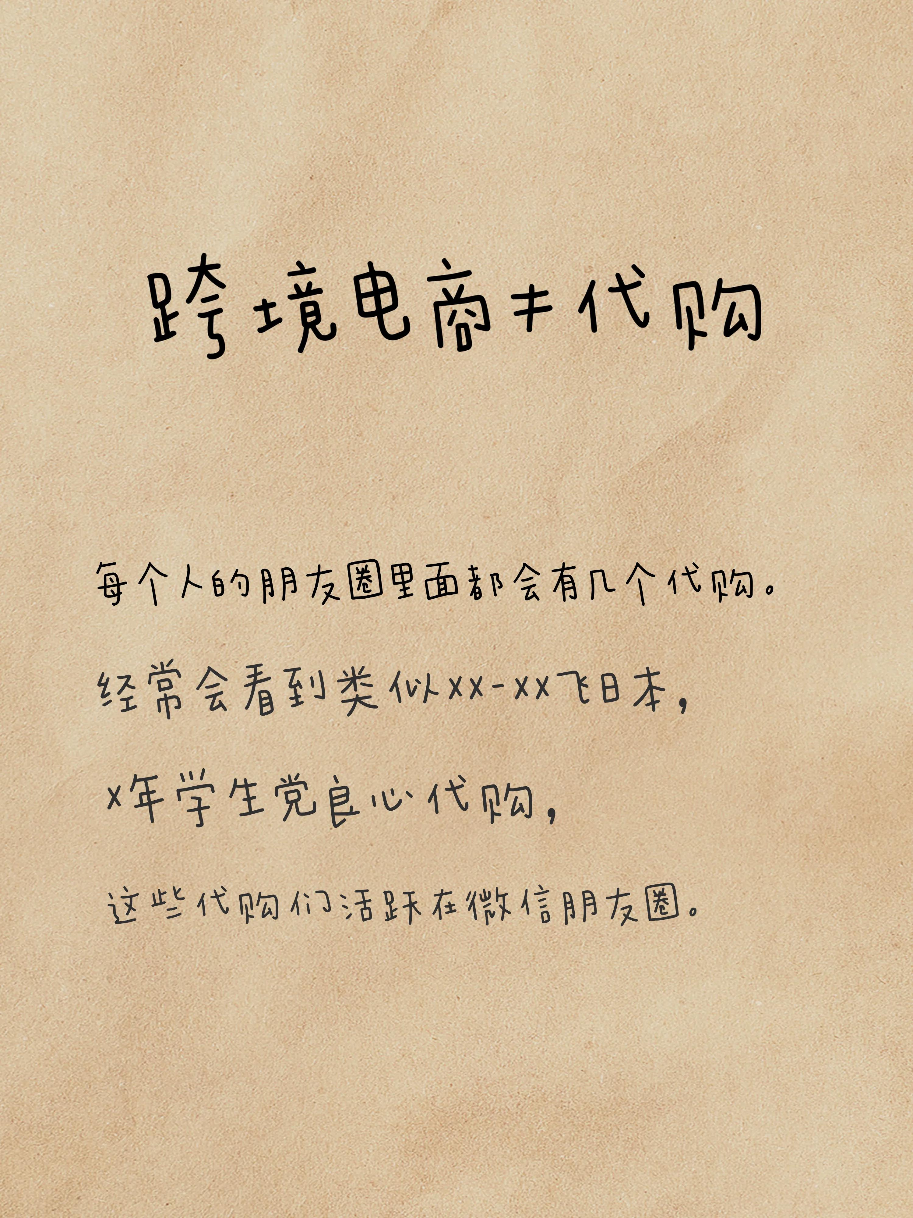 跨境电商（全球购）是代购吗？