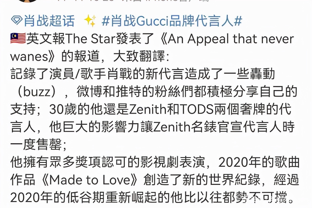 古驰全球代言人！不登时尚杂志却能引领风尚！肖战被国外报纸盛赞