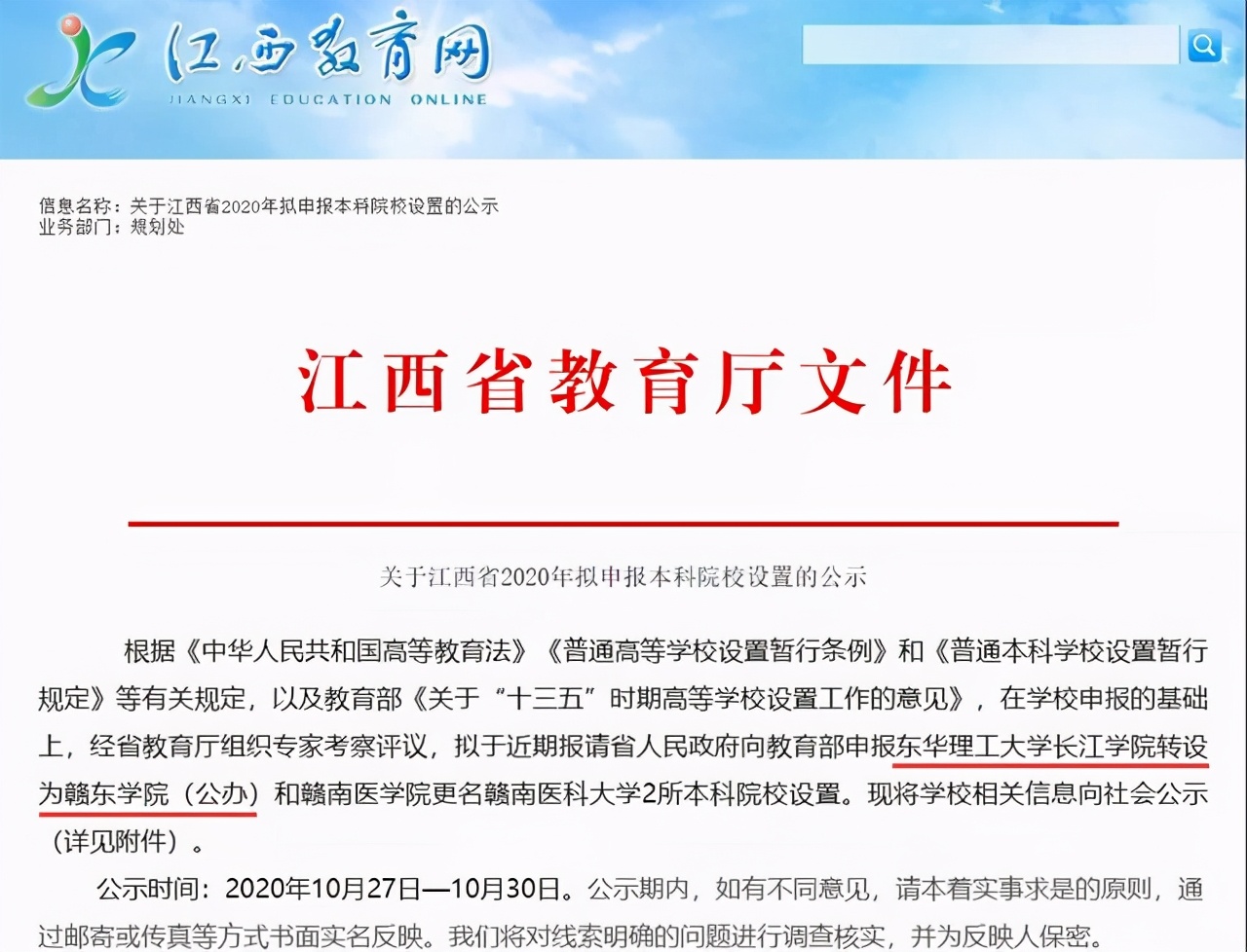 民办转公办、学院升大学，江西这两所大学改头换面