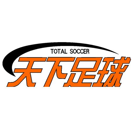 天下足球20年奇葩时刻,天下足球惊天逆转